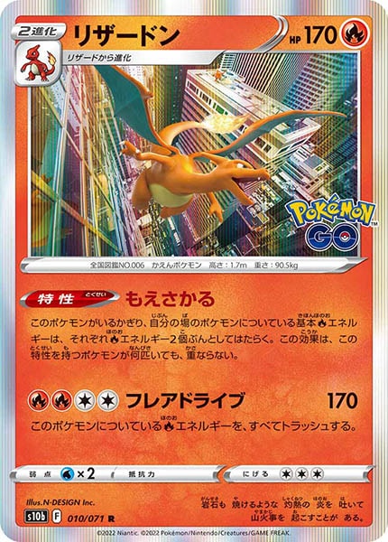 17) PSA10 リザードン 010/071 R s10b]リザードン【R】010/071 – フルコンプ ONLINE SHOP