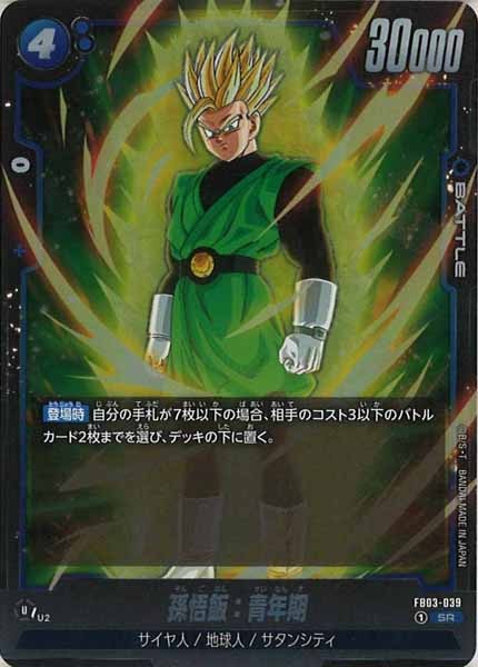 [FB03]孫悟飯：青年期【SR】FB03-039