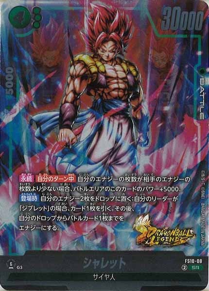 [FS10]シャレット【SR】FS10-08