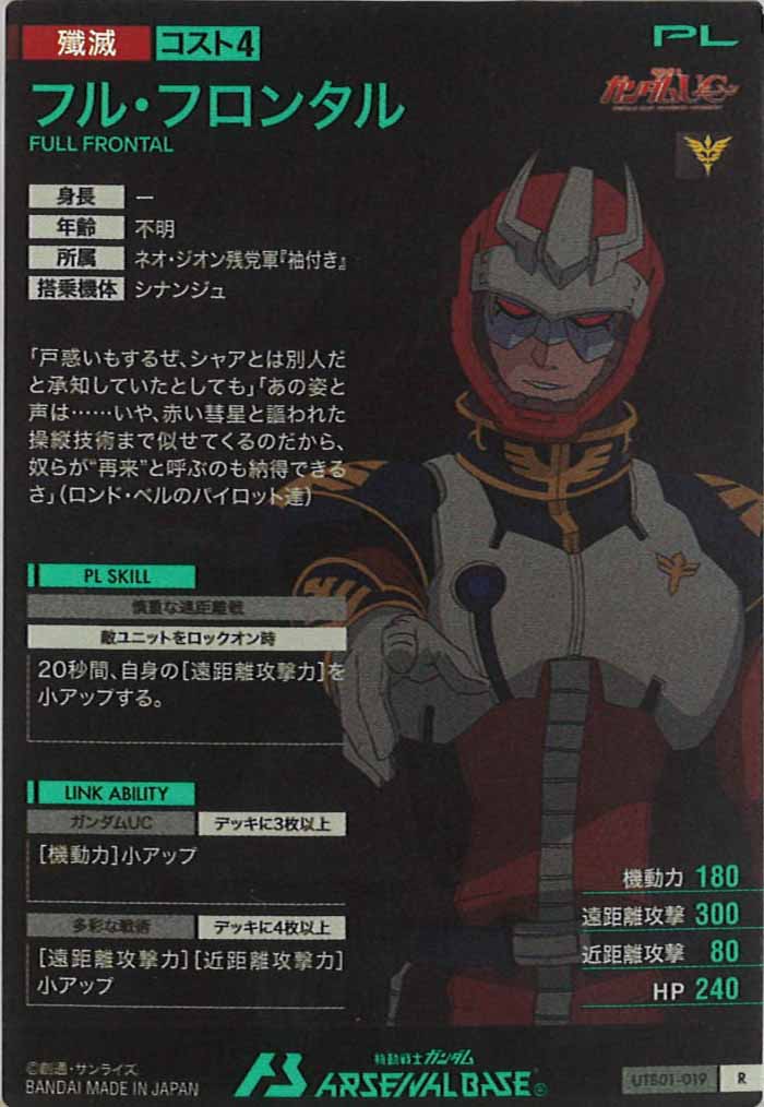 [UTB01]フル・フロンタル【R】UTB01-019