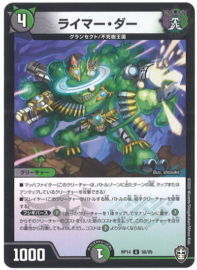 [DMRP-14]ライマー・ダー【UC】56/95