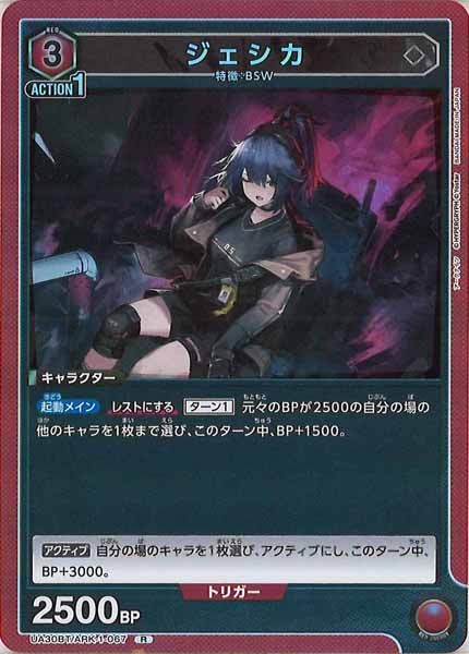 [UA30-BT]ジェシカ【R】UA30BT/ARK-1-067