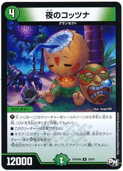 [DMRP-04M]夜のコッツナ【UC】39/61