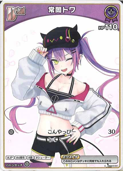[hBP09]常闇トワ【C】hBP03-051