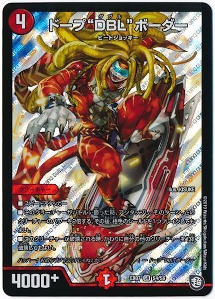 [DMEX-07]ドープ”DBL”ボーダー【SR】S4/S6