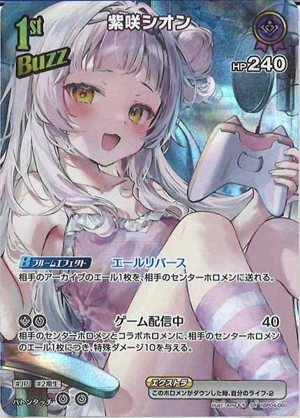 [hBP04]紫咲シオン【SR】hBP04-060