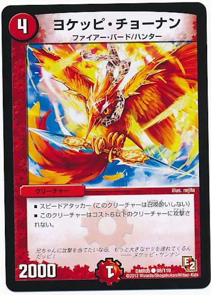 [DMR-05]ヨケッピ・チョーナン【C】98/110