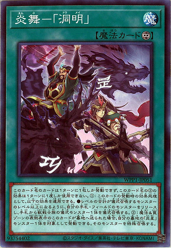 [WPP1]炎舞－「洞明」(ノーマル)WPP1-JP051