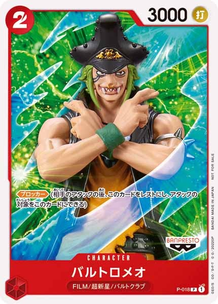 [OP_PROMO]バルトロメオ【P】P-018