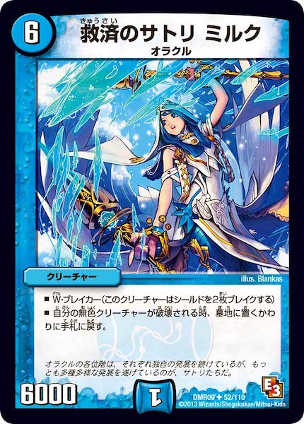 [DMR-09]救済のサトリ ミルク【UC】52/110