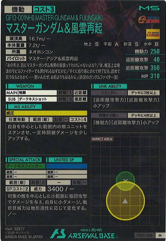 [FQ01]マスターガンダム＆風雲再起【M】FQ01-009