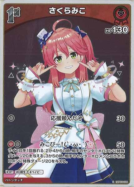 [hBP03]さくらみこ【S】hBP03-028