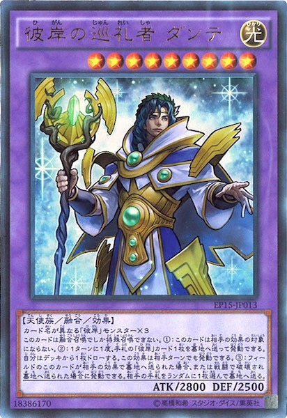 [EP15]彼岸の巡礼者 ダンテ(ウルトラレア)EP15-JP013
