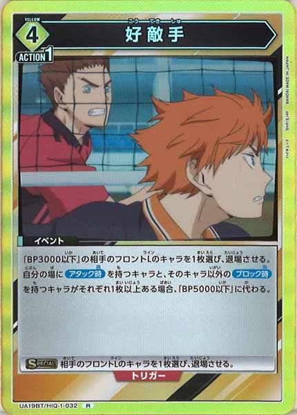 [UA19-BT]好敵手【R】UA19BT/HIQ-1-032