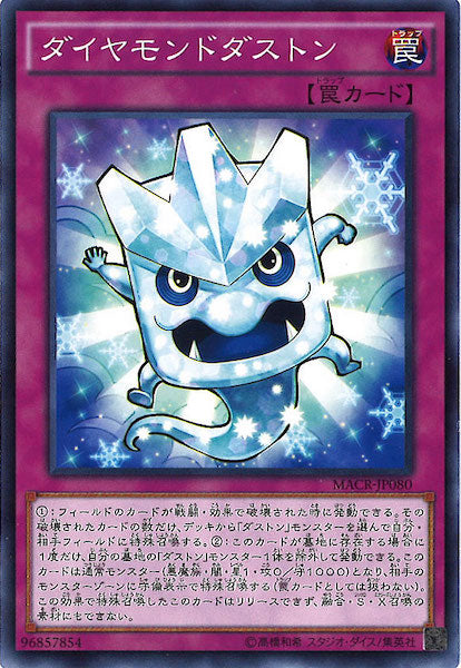 [MACR]ダイヤモンドダストン(ノーマル)MACR-JP080