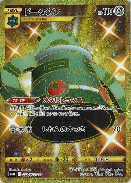 [s6H]ドータクン【UR】092/070