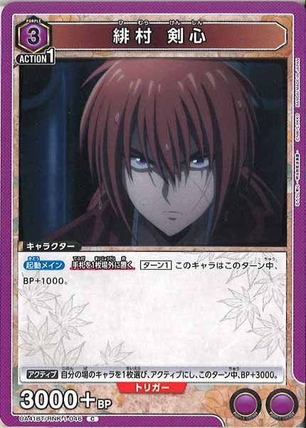 [UA41-BT]緋村 剣心【C】UA41BT/RNK-1-046