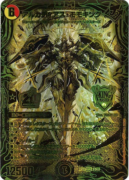 [DMRP-18]アルカディアス・モモキング【20thSPGR】1S/20