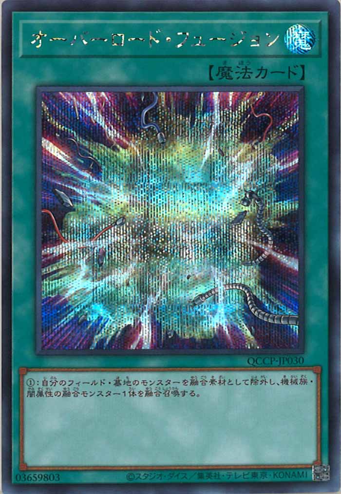 [QCCP]オーバーロード・フュージョン(シークレットレア)QCCP-JP030