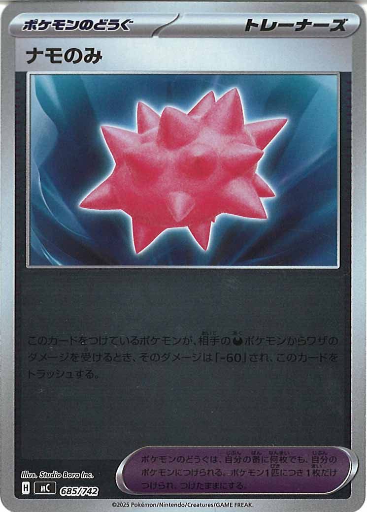 [MC]ナモのみ(ミラー仕様)【No mark】685/742