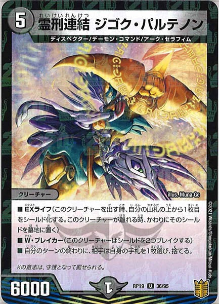 [DMRP-19]霊刑連結 ジゴク・パルテノン（ラミ加工）【UC】36/95