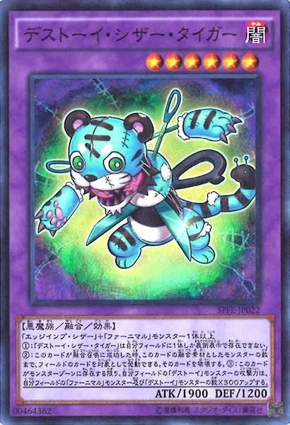 [SPFE]デストーイ・シザー・タイガー(スーパーレア)SPFE-JP022