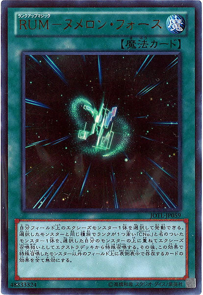 [JOTL]RUM ヌメロン・フォース(ウルトラレア)JOTL-JP059