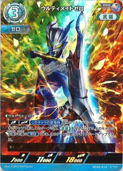 [BP02]ウルティメイトゼロ【RRR】BP02-012