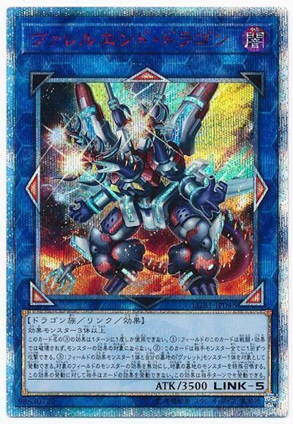 [LGB1]ヴァレルエンド・ドラゴン(２０周年シークレットレア)LGB1-JP045