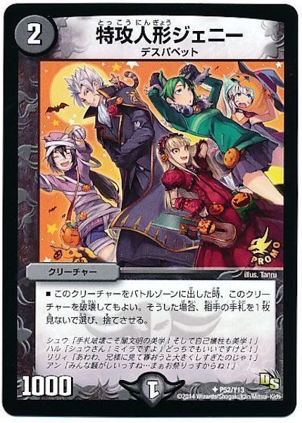 [PR-Y13]特攻人形ジェニー【PR】P52/Y13