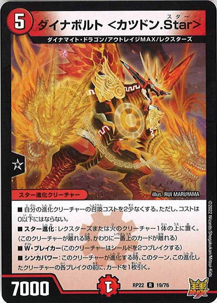 [DMRP-22]ダイナボルト ＜カツドン.Star＞【R】19/76