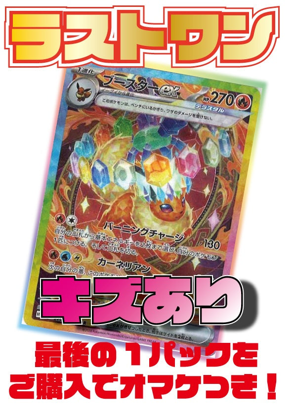 【売り切り10％OFF‼SALE】※2月6日より販売開始！※[ポケカ]オリジナルパック(500円)P-ORIG-008