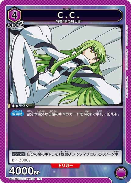 [UA01-ST]C.C.【R】UA01ST/CGH-1-102