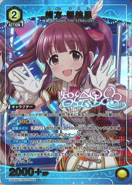 [UA55-BT]緒方 智絵里(パラレル★)【R】UA55BT/IMC-1-006