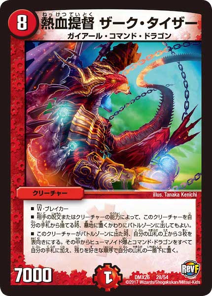 [DMX-26]熱血提督 ザーク・タイザー【P】28/54
