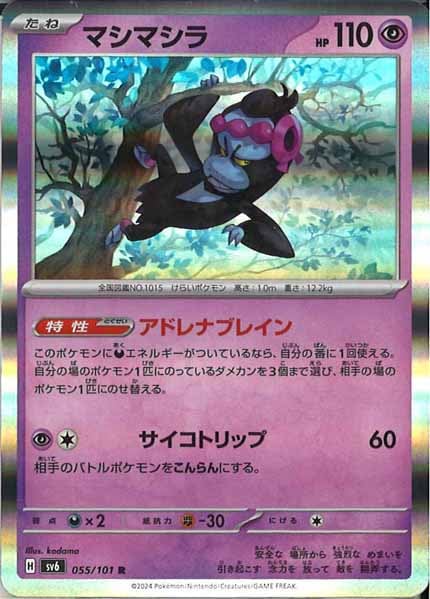 [SV6]マシマシラ【R】055/101