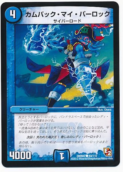 [DMR-05]カムバック・マイ・パーロック【C】83/110