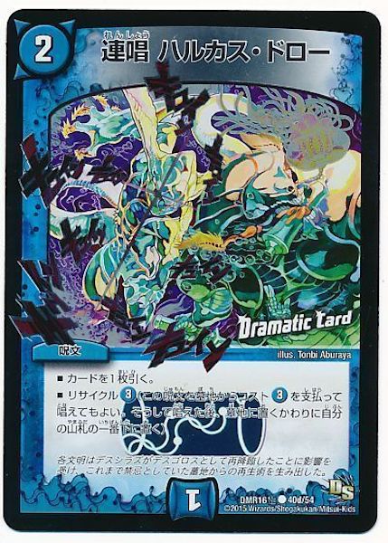 [DMR-16G]連唱 ハルカス・ドロー【C】40d/54