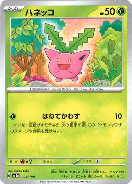 [SV4a]ハネッコ【No Mark】005/190