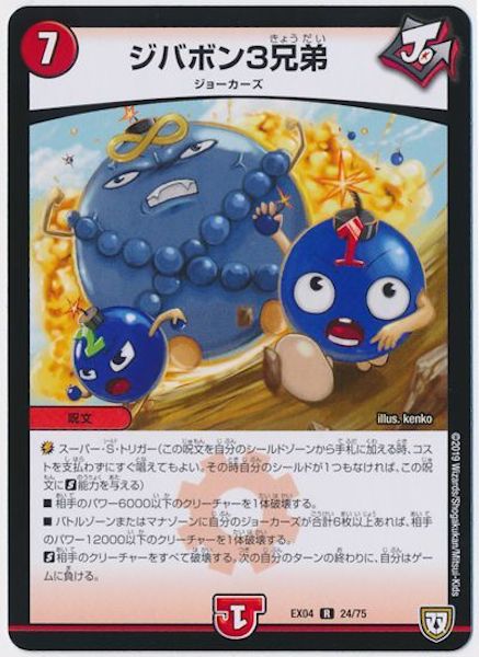 [DMEX-04]ジバボン3兄弟【R】24/75