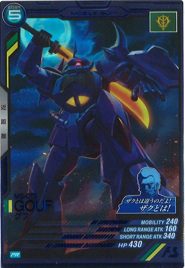 [PR]グフ【PR】PR-009