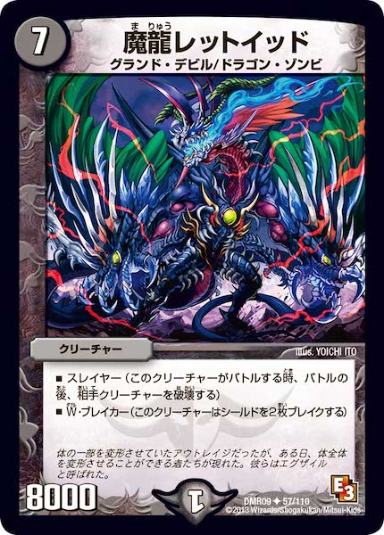 [DMR-09]魔龍レットイッド【UC】57/110