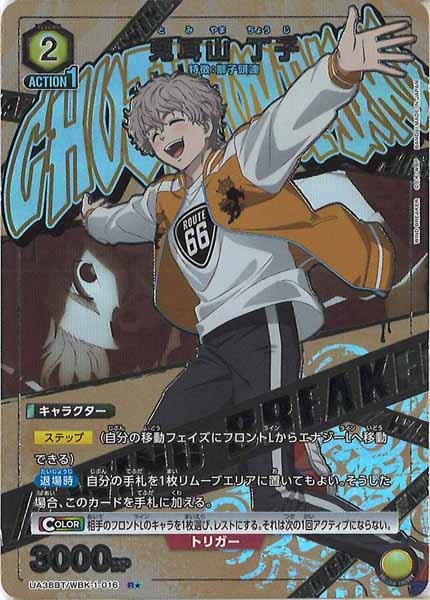 [UA38-BT]兎耳山 丁子(パラレル★)【R】UA38BT/WBK-1-016