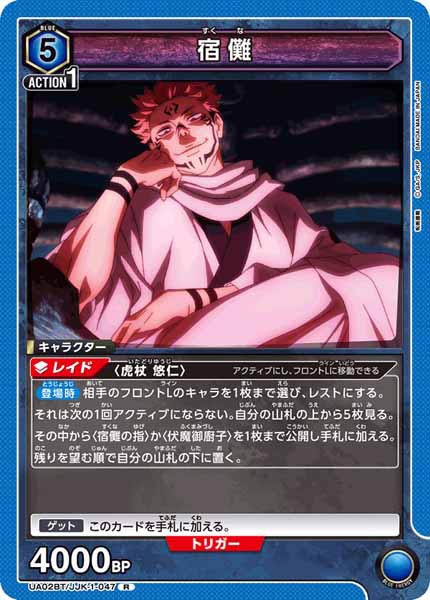 [UA02-BT]宿儺【R】UA02BT/JJK-1-047