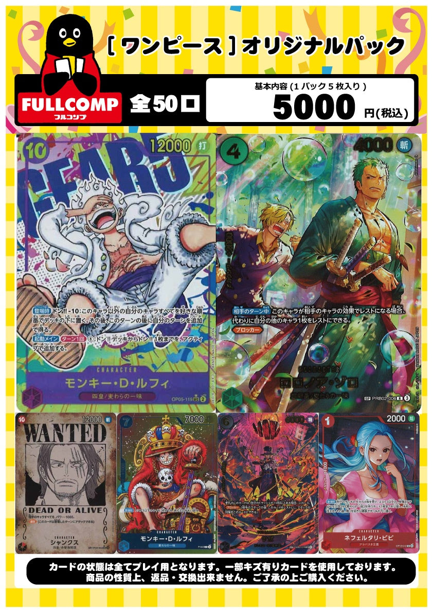 【ワンピースカードゲーム】完全オリパ 公式バンダイ ONE PIECE ONE PIECEカードゲーム 【ワンピースカード】【未開封BOX封入確定