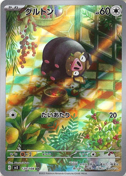 [SV3]グルトン【AR】120/108