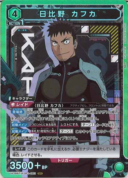 [UA28-BT]日比野 カフカ【SR】UA28BT/KJ8-1-063