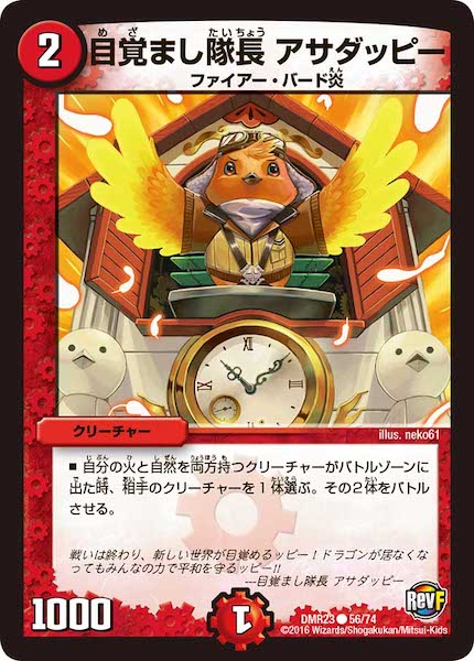 [DMR-23]目覚まし隊長 アサダッピー【C】56/74