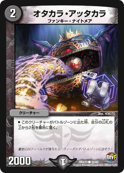 [DMX-23]オタカラ・アッタカラ【C】42/60