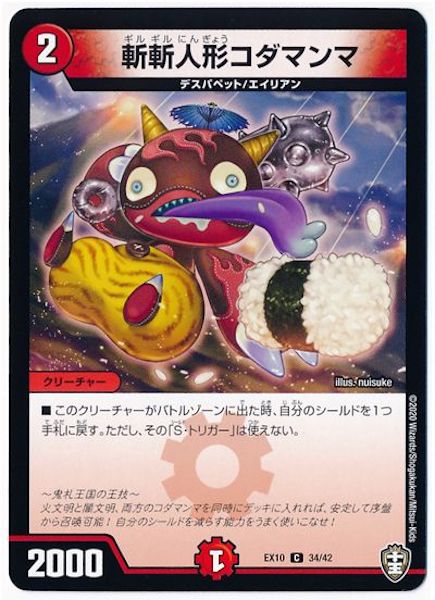 [DMEX-10]斬斬人形コダマンマ【C】34/42